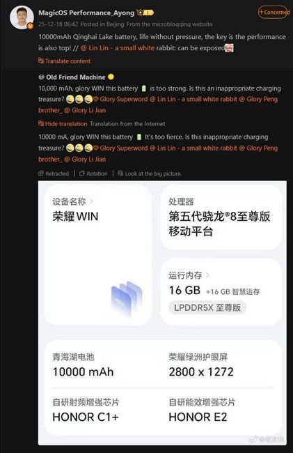 Honor WIN About Phone page on weibo