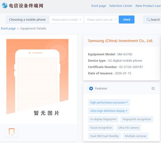 Samsung Galaxy A57 TENAA listing page