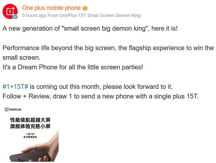 OnePlus 15T design poseted by OnePlus on Weibo