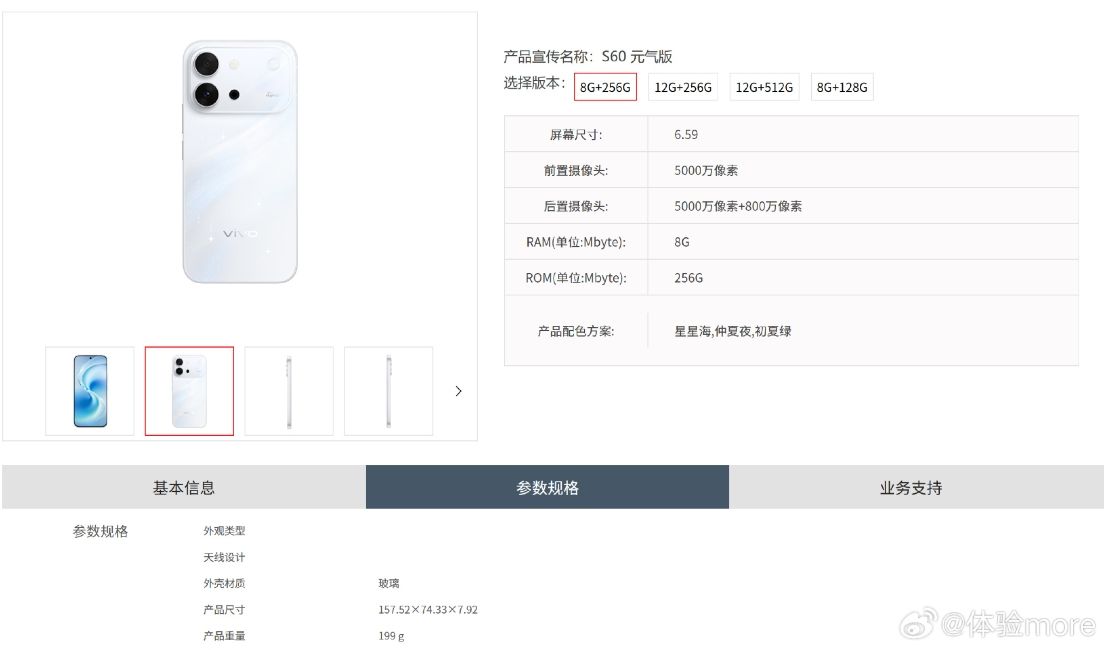 Vivo S60 Vitality Edition in White colourway on China Telecom website Vivo S60 Vitality Edition in White colourway on China Telecom website