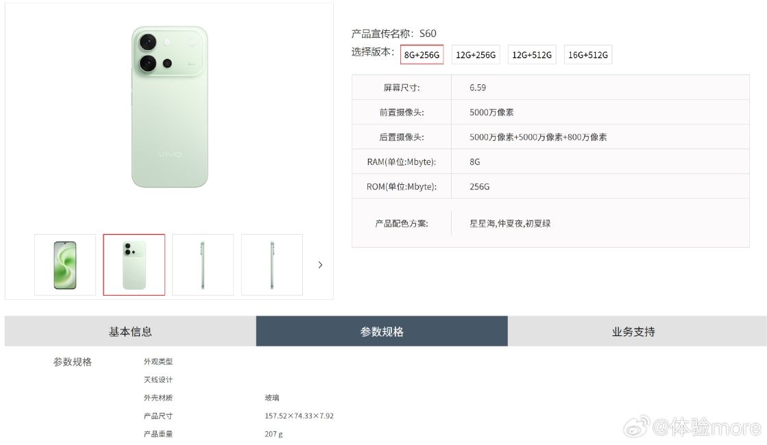 Vivo S60 in green colourway on China Telecom website Vivo S60 in green colourway on China Telecom website