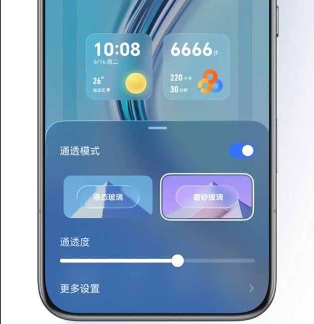 Honor MagicOS 11 Liquid Glass slider