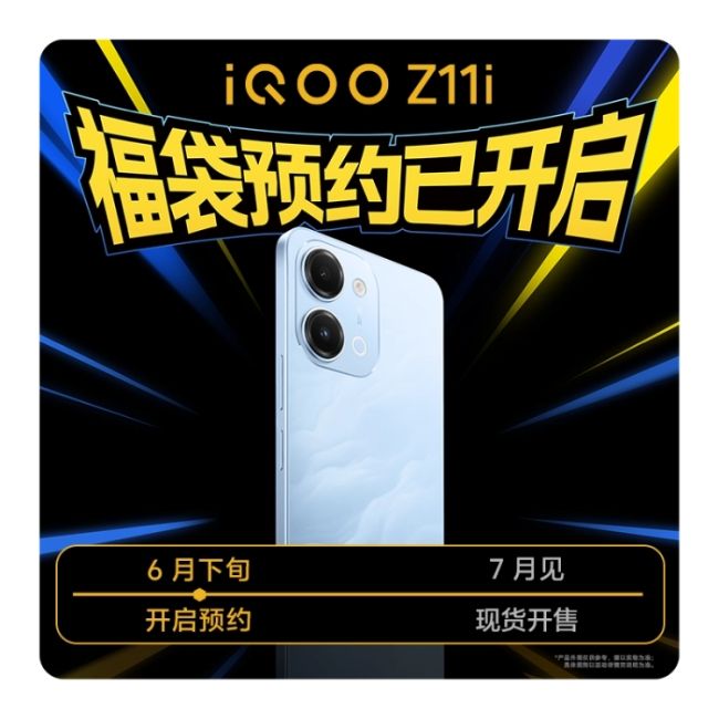 iQOO Z11i teaser image from Vivo China website iQOO Z11i teaser image from Vivo China website