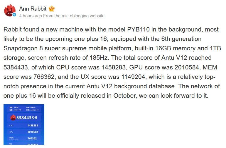 AnTuTu on Weibo describing the score of OnePlus 16 smartphone AnTuTu on Weibo describing the score of OnePlus 16 smartphone