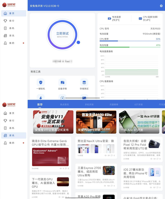AnTuTu V12 interface showcased for large-screen devices