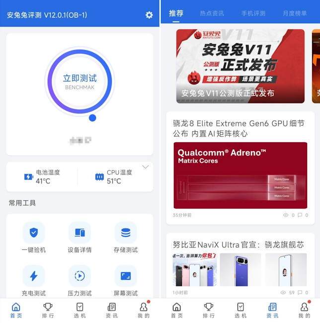 AnTuTu V12 interface showcased for regular phones