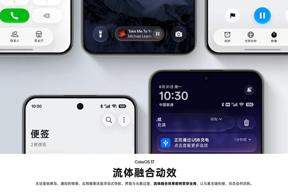 fluid fusion animations shown in coloros 17