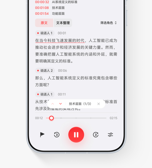 OriginOS 7 with AI recorder transcriptions OriginOS 7 with AI recorder transcriptions