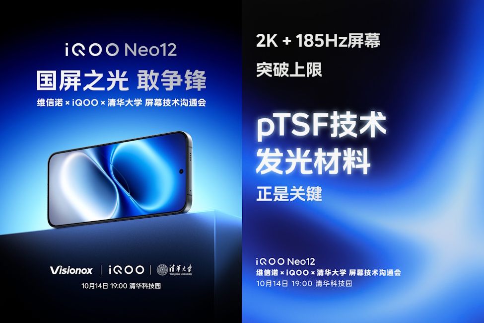 iQOO Neo 12 to feature 2K 185 Hz display iQOO Neo 12 to feature 2K 185 Hz display